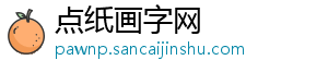 中国品牌壁挂炉：重视成长积累 成就辉煌-点纸画字网